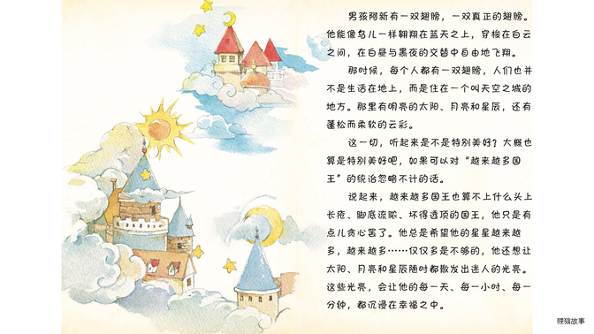 阿新的白翅膀绘本故事第3页