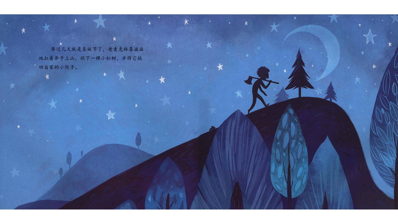 穷老头麦克林绘本故事第5页