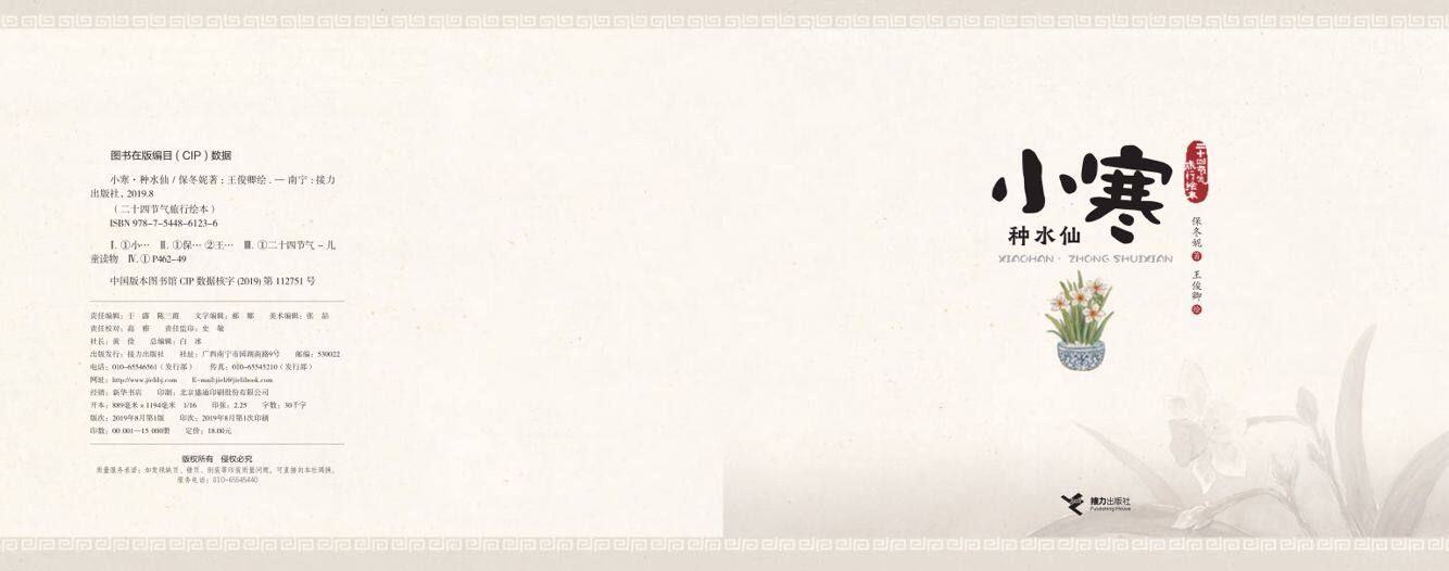 小寒·种水仙绘本故事第3页