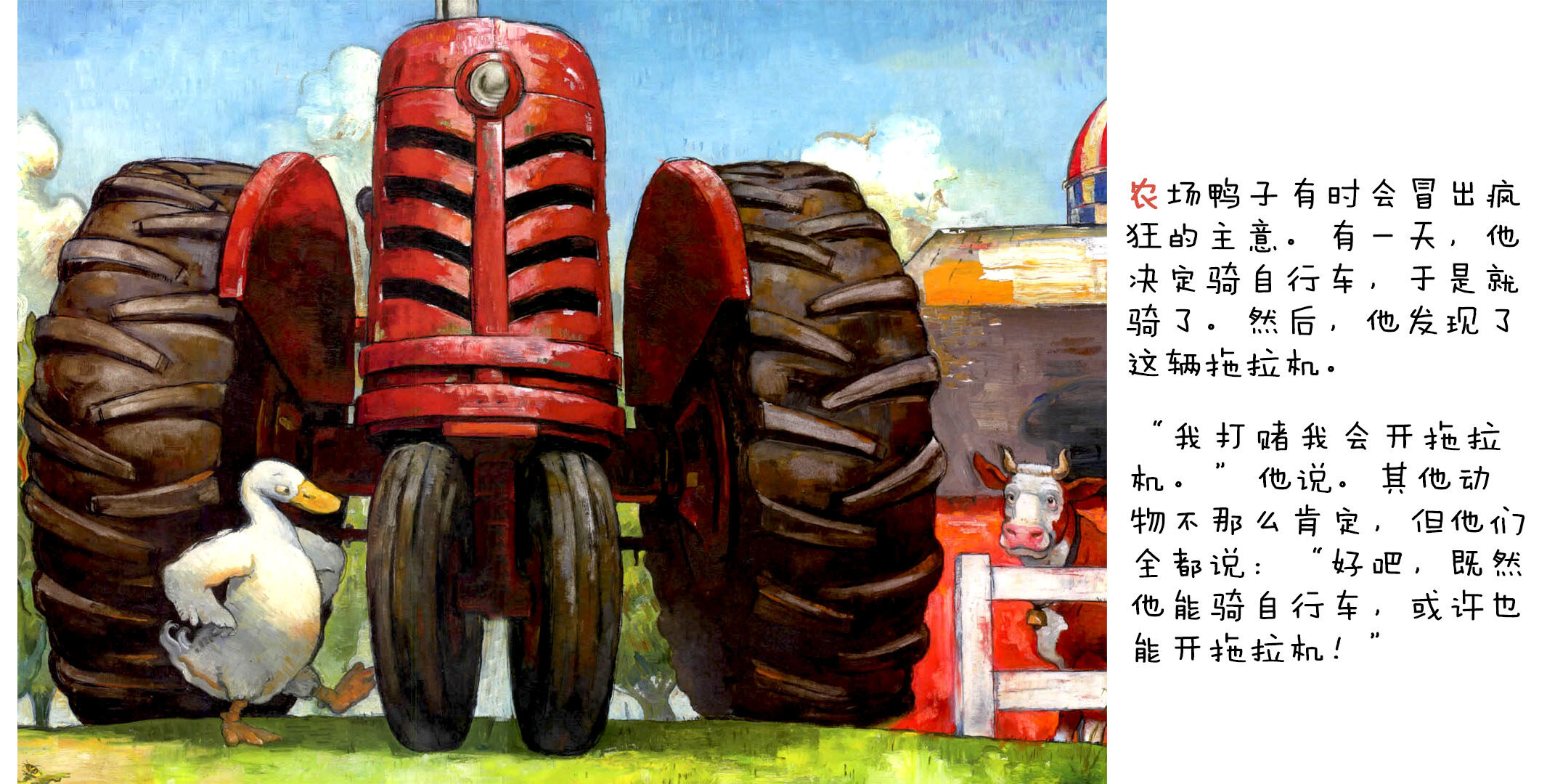 鸭子开车记绘本故事第3页