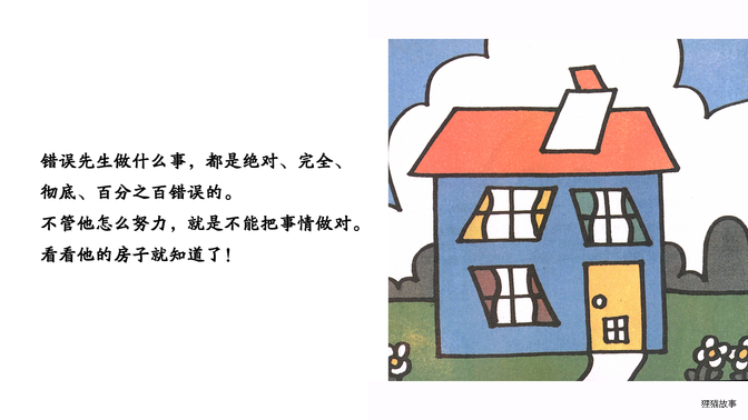 错误先生绘本故事第3页