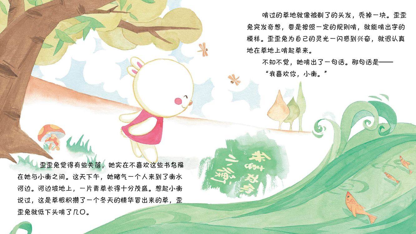 我喜欢你，小十绘本故事第4页