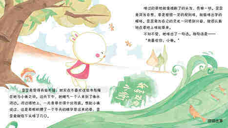 我喜欢你，小十绘本故事第4页
