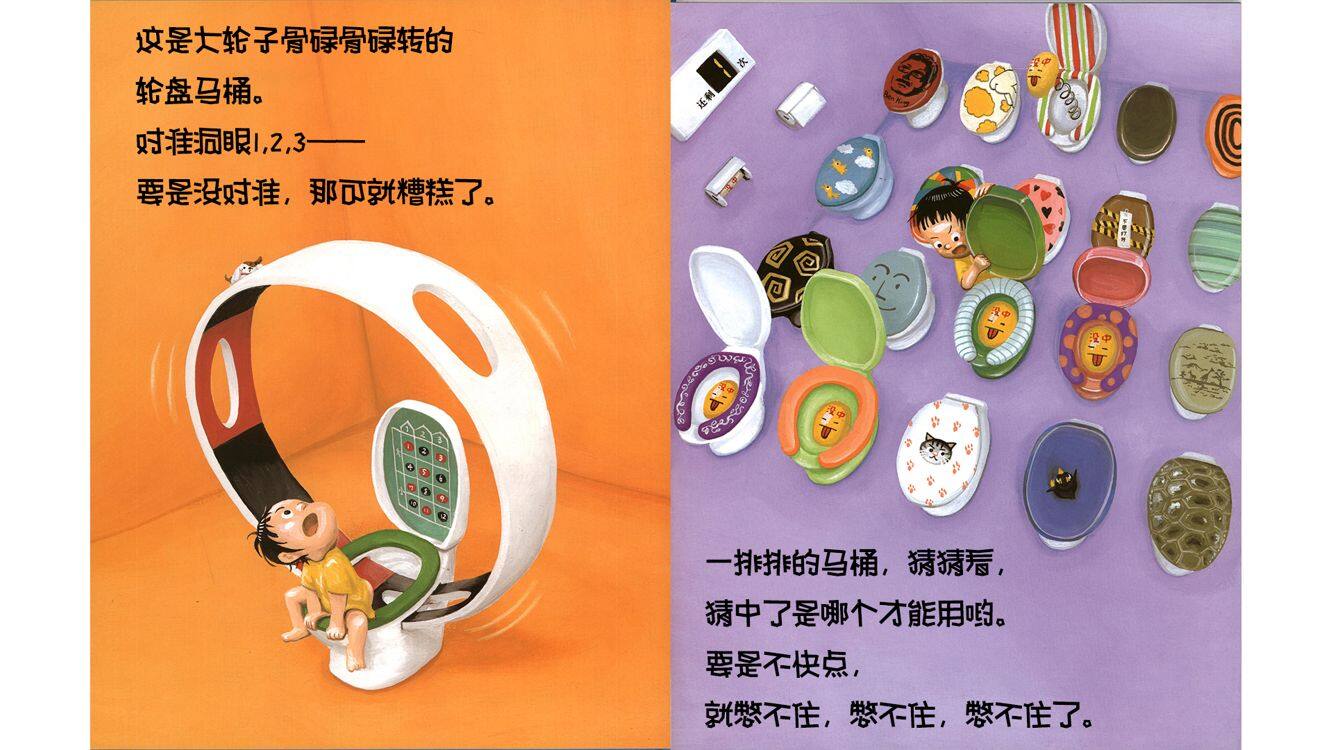 我的神奇马桶绘本故事第4页