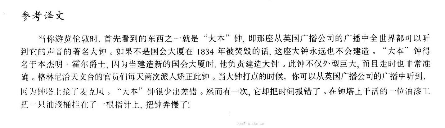 71 A famous clock绘本故事第5页