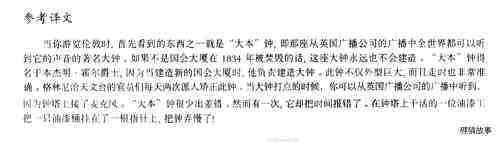 71 A famous clock绘本故事第5页