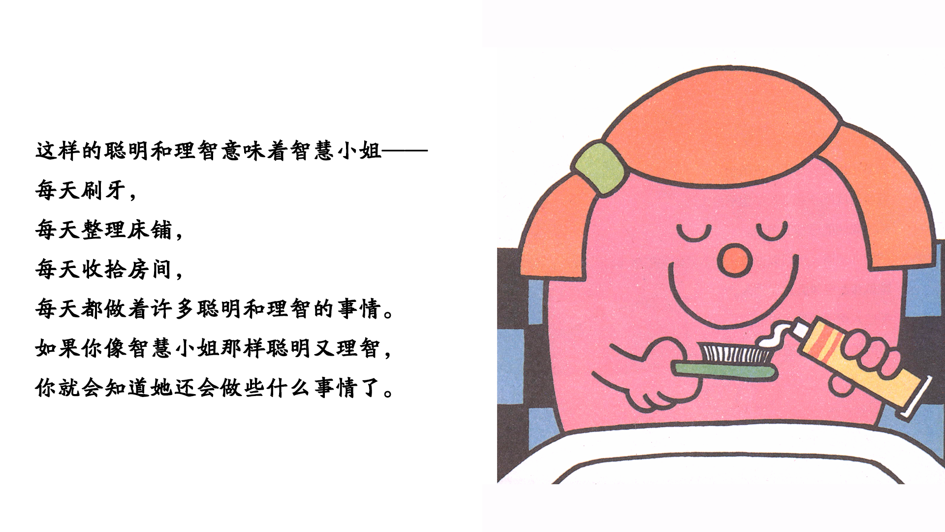 智慧小姐绘本故事第4页