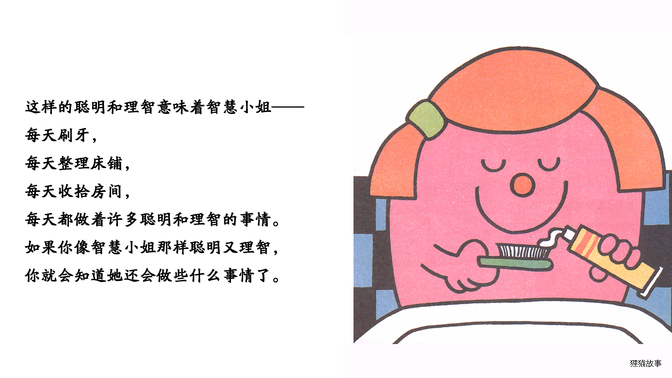 智慧小姐绘本故事第4页