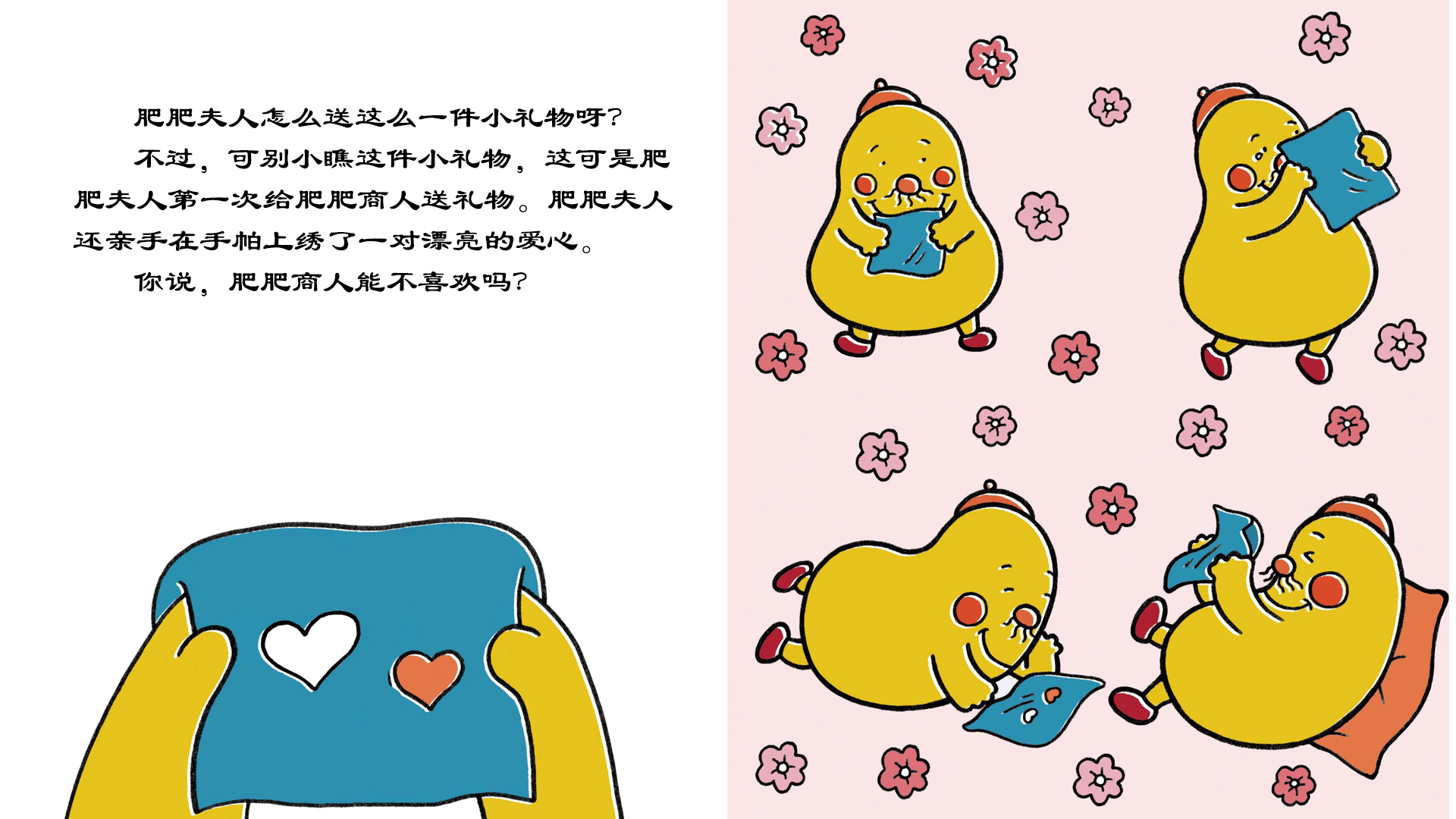 变幻莫测的风绘本故事第4页