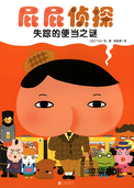失踪的便当之谜