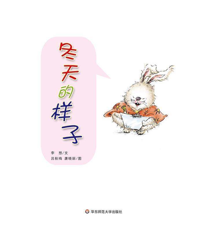 早期阅读系列——冬天的样子绘本故事第1页