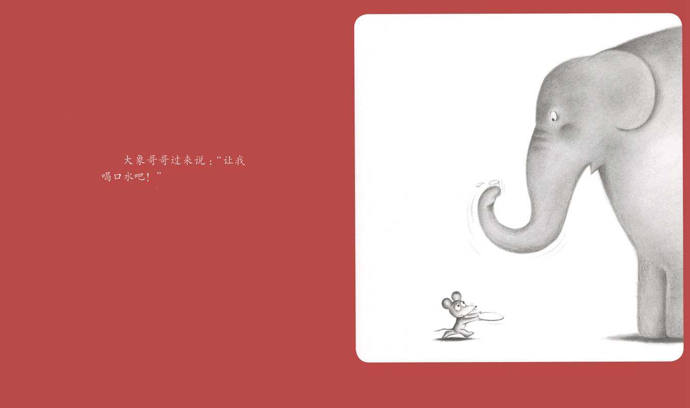 可爱的鼠小弟8—打破杯子的鼠小弟绘本故事第4页