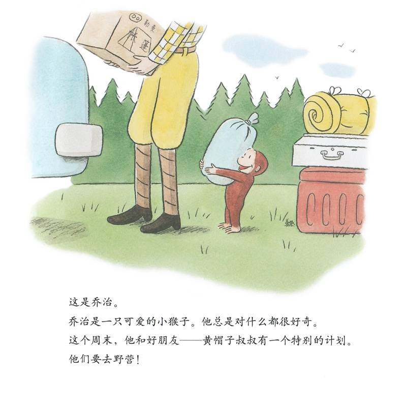 好奇的乔治系列·好奇的乔治去野营绘本故事第2页
