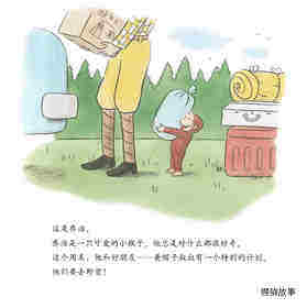 好奇的乔治系列·好奇的乔治去野营绘本故事第2页
