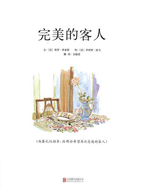 完美的客人绘本故事第1页