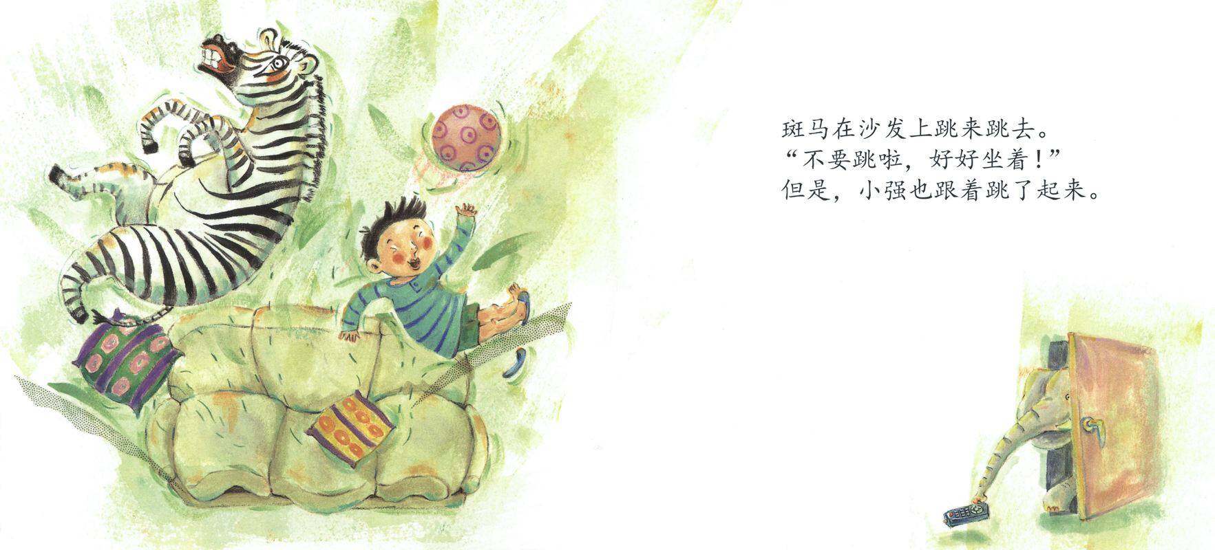 我家是动物园绘本故事第3页