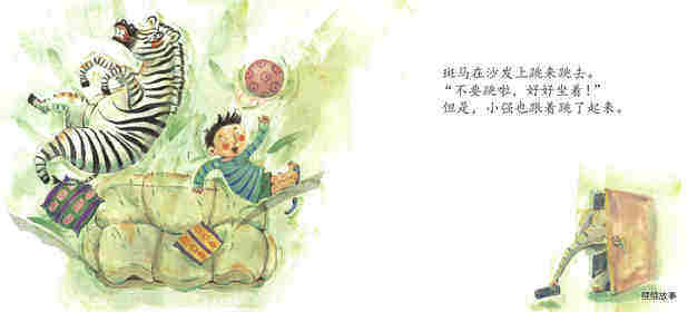 我家是动物园绘本故事第3页