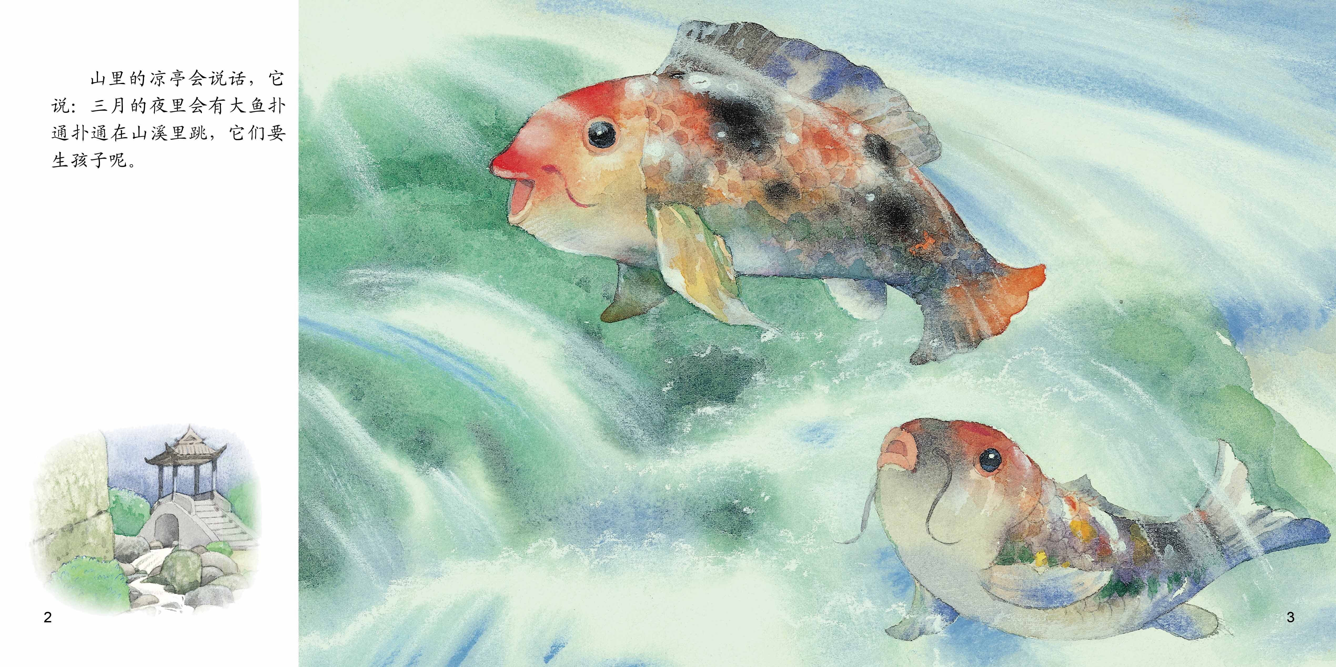 三月茶绘本故事第3页