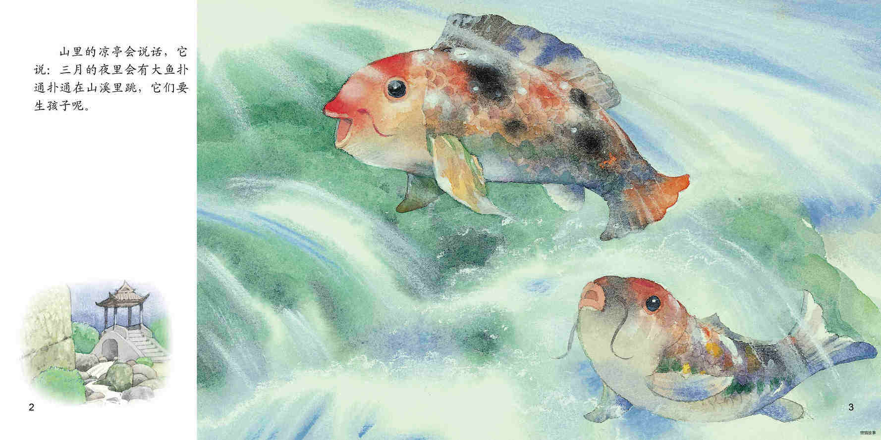 三月茶绘本故事第3页
