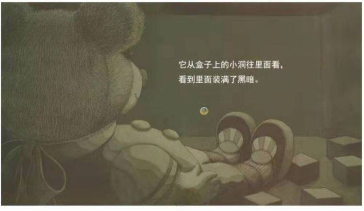 吃掉黑暗的怪兽绘本故事第4页