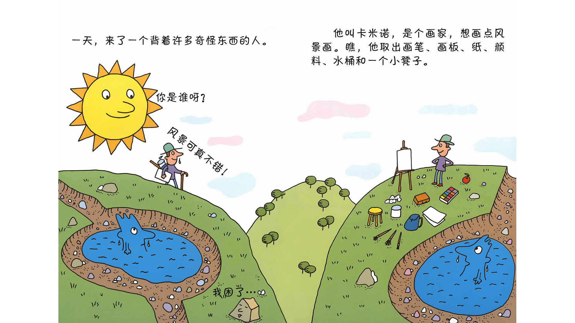 美妙色彩变变变绘本故事第4页