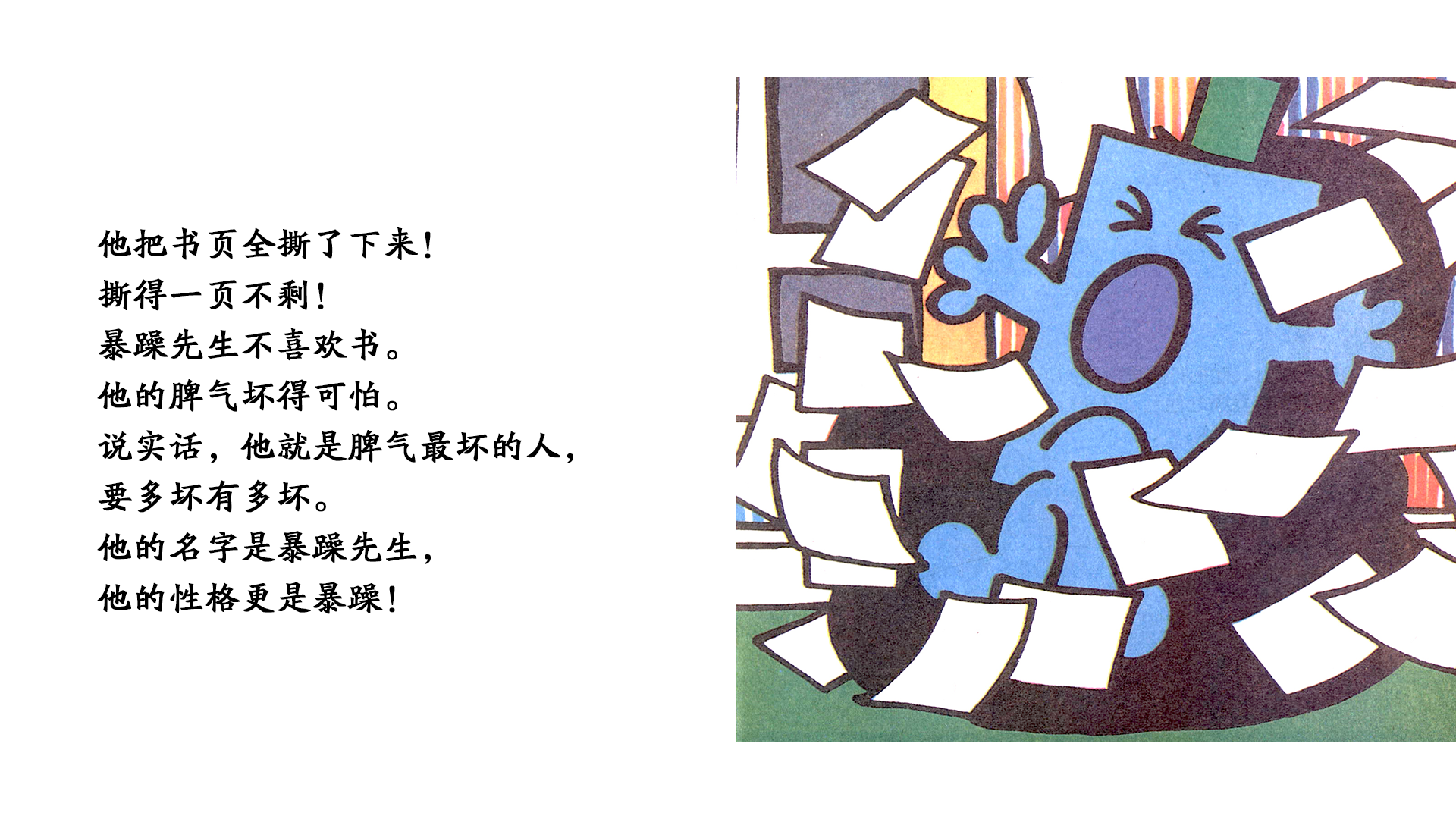 暴躁先生绘本故事第4页