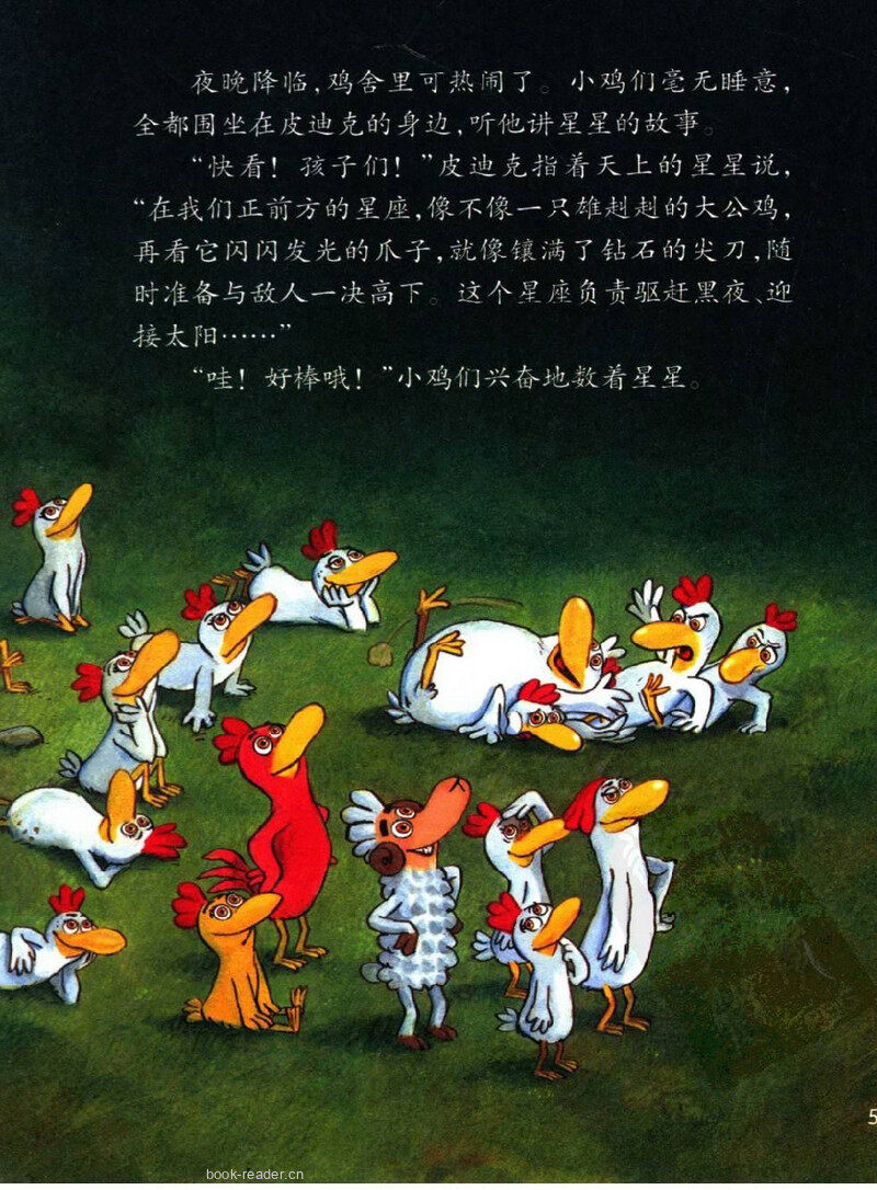 我爱平底锅绘本故事第4页