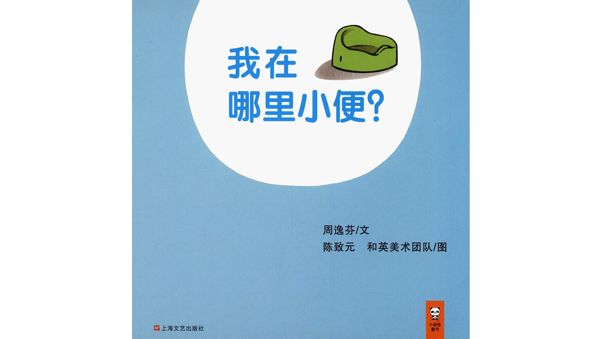 我在哪里小便绘本故事第3页