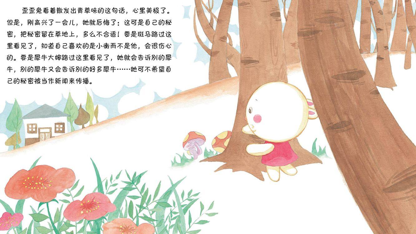 我喜欢你，小十绘本故事第5页