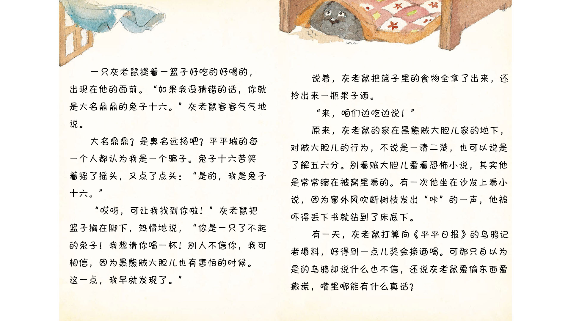 灰老鼠的接近绘本故事第3页