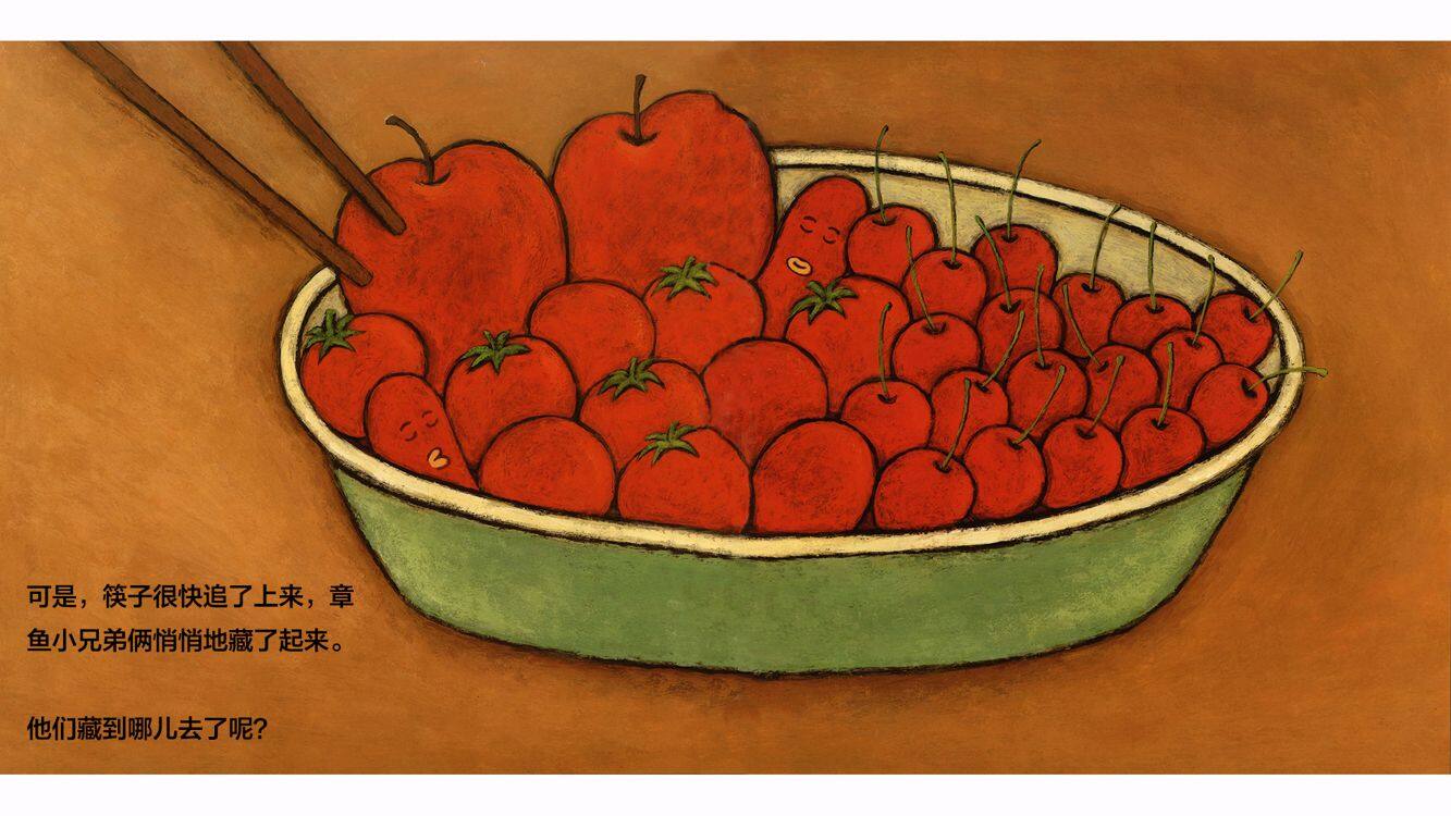 章鱼小香肠双胞胎绘本故事第5页