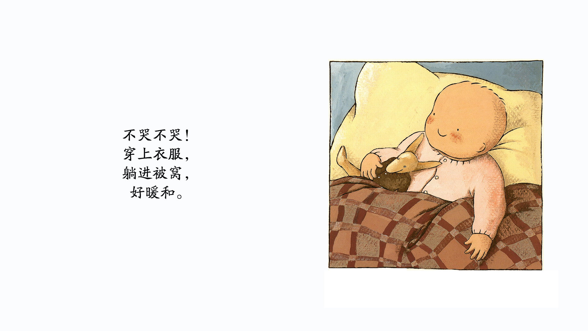 不哭不哭！绘本故事第4页