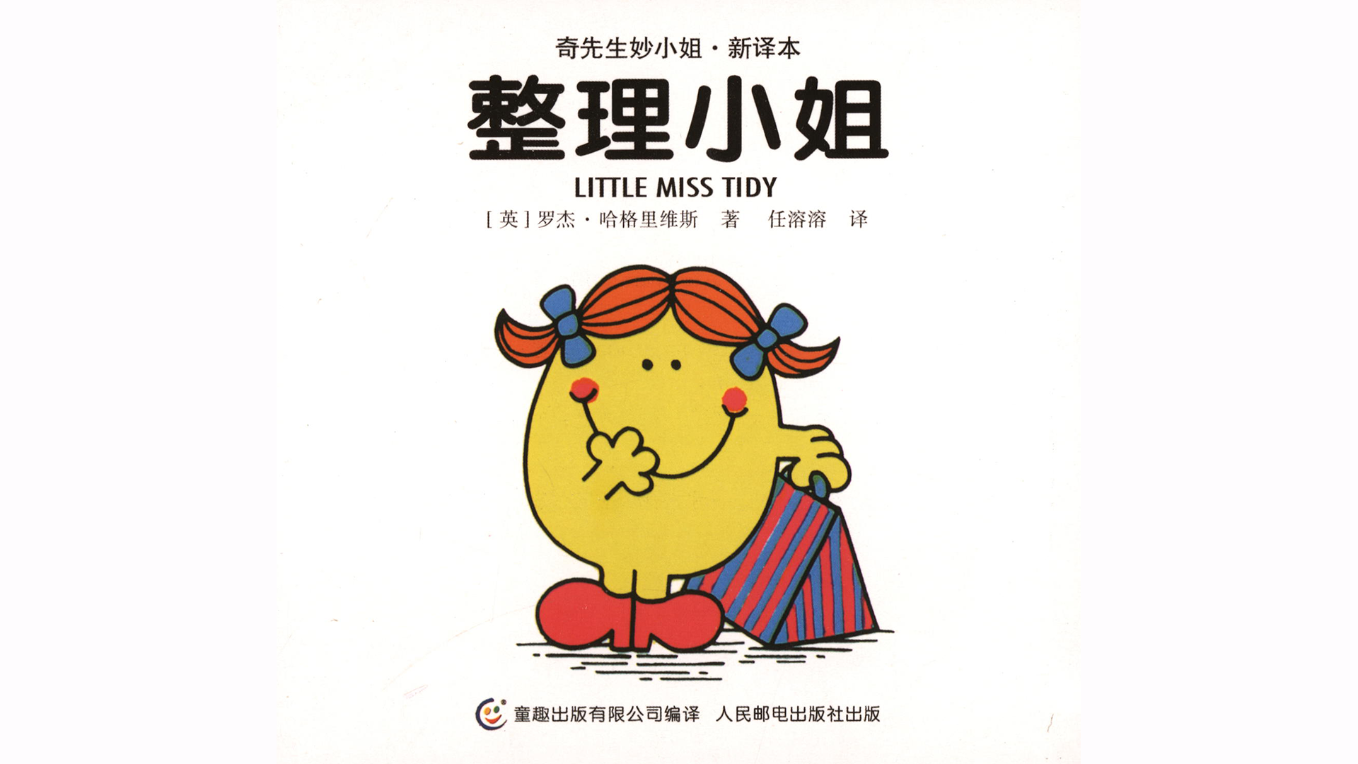 整理小姐绘本故事第2页