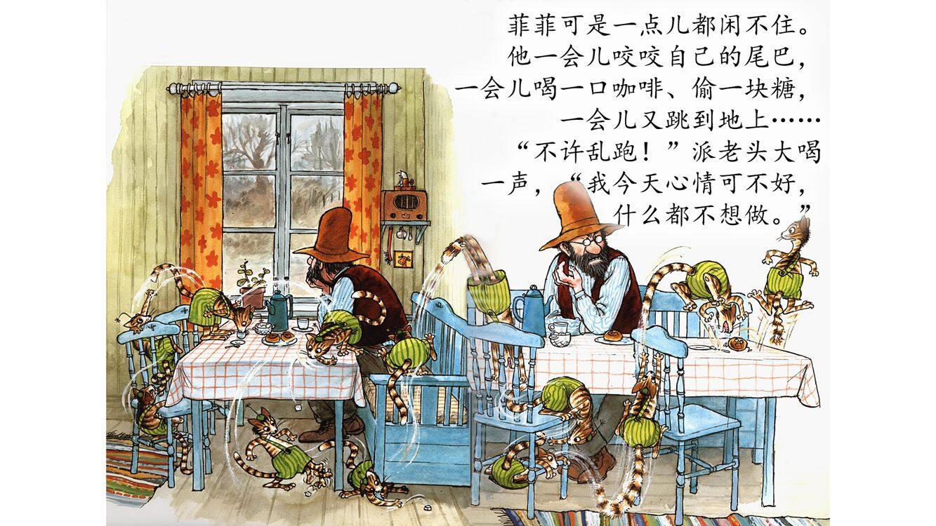 菲菲的开心妙计绘本故事第5页