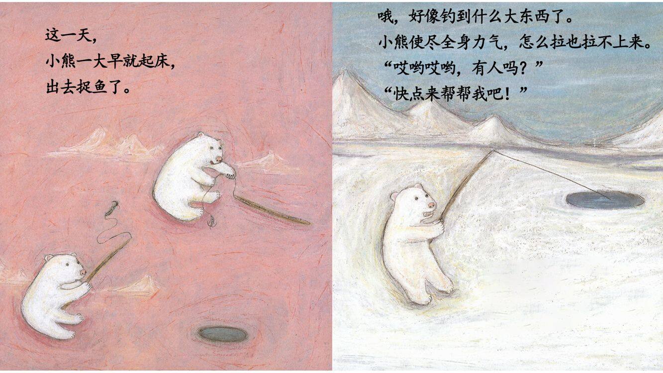 哎哟哎哟，有人吗？绘本故事第5页