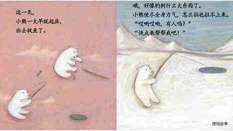 哎哟哎哟，有人吗？绘本故事第5页