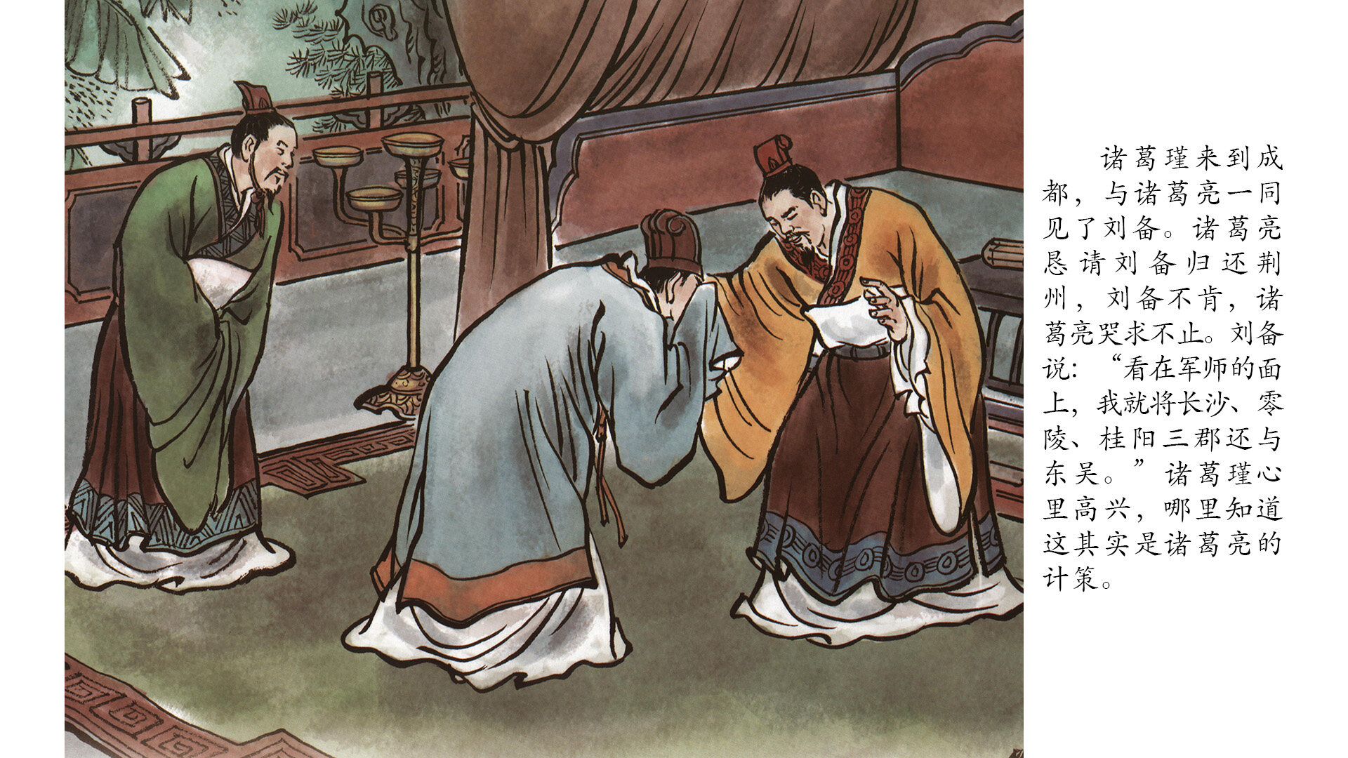单刀赴会 绘本故事第5页