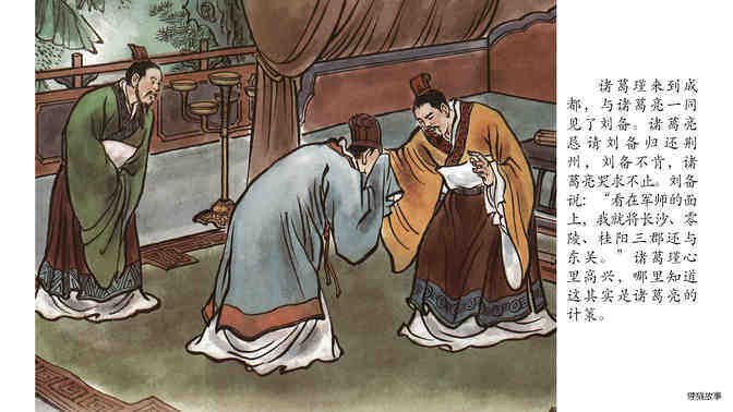 单刀赴会 绘本故事第5页