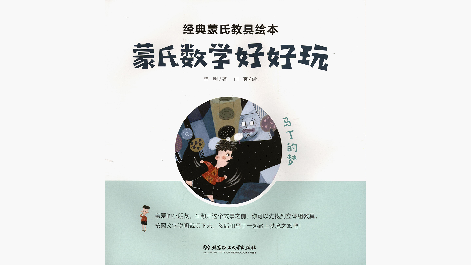 马丁的梦绘本故事第2页