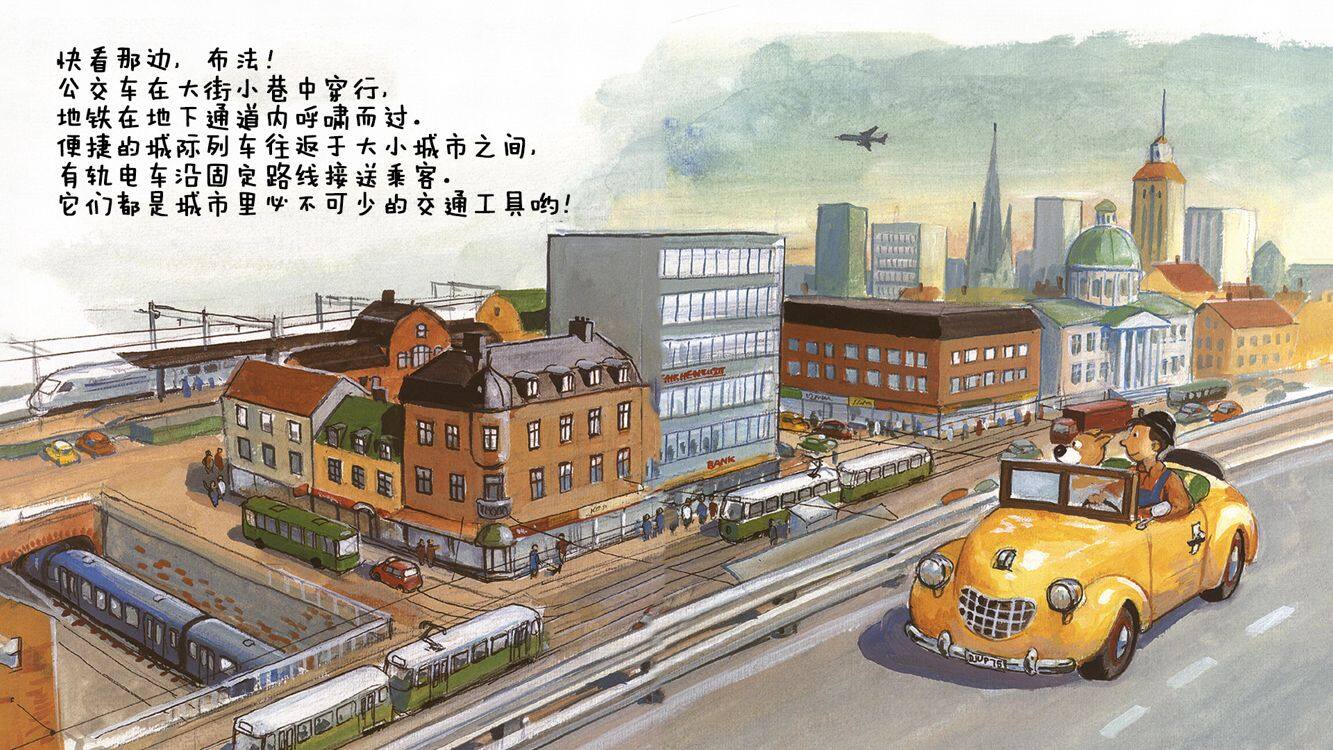 去城市里看功能车绘本故事第4页