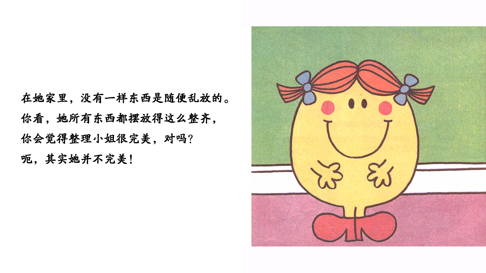 整理小姐绘本故事第5页