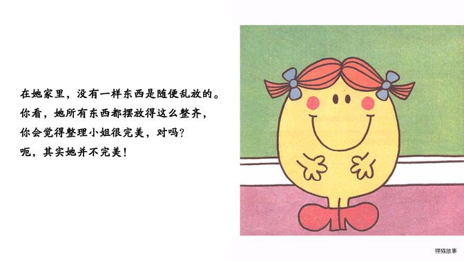 整理小姐绘本故事第5页
