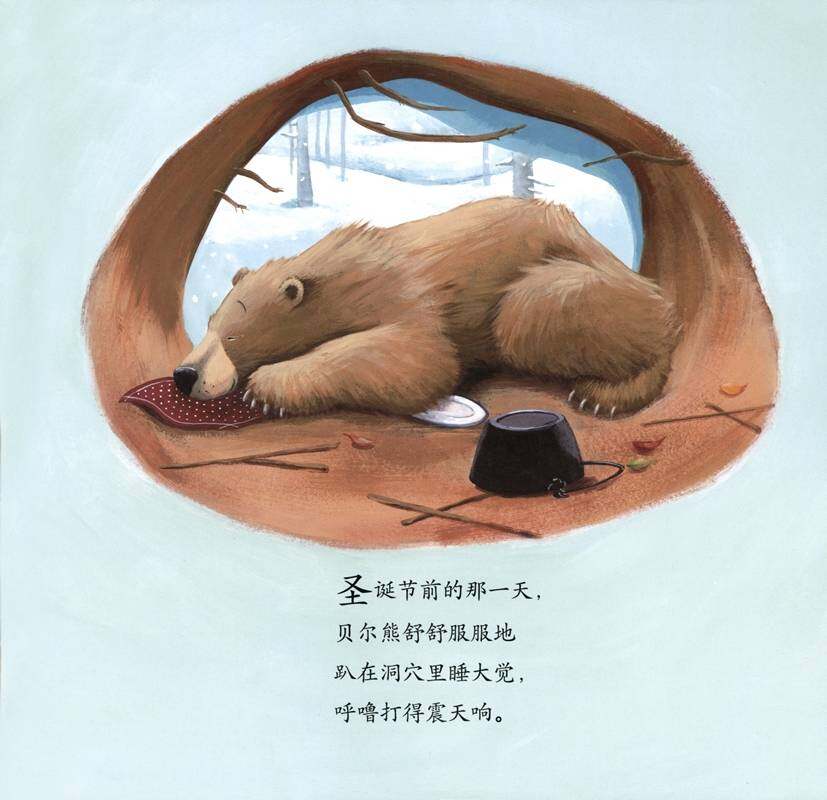 暖房子经典绘本系列·第七辑·贝尔熊:贝尔熊的圣诞夜绘本故事第2页