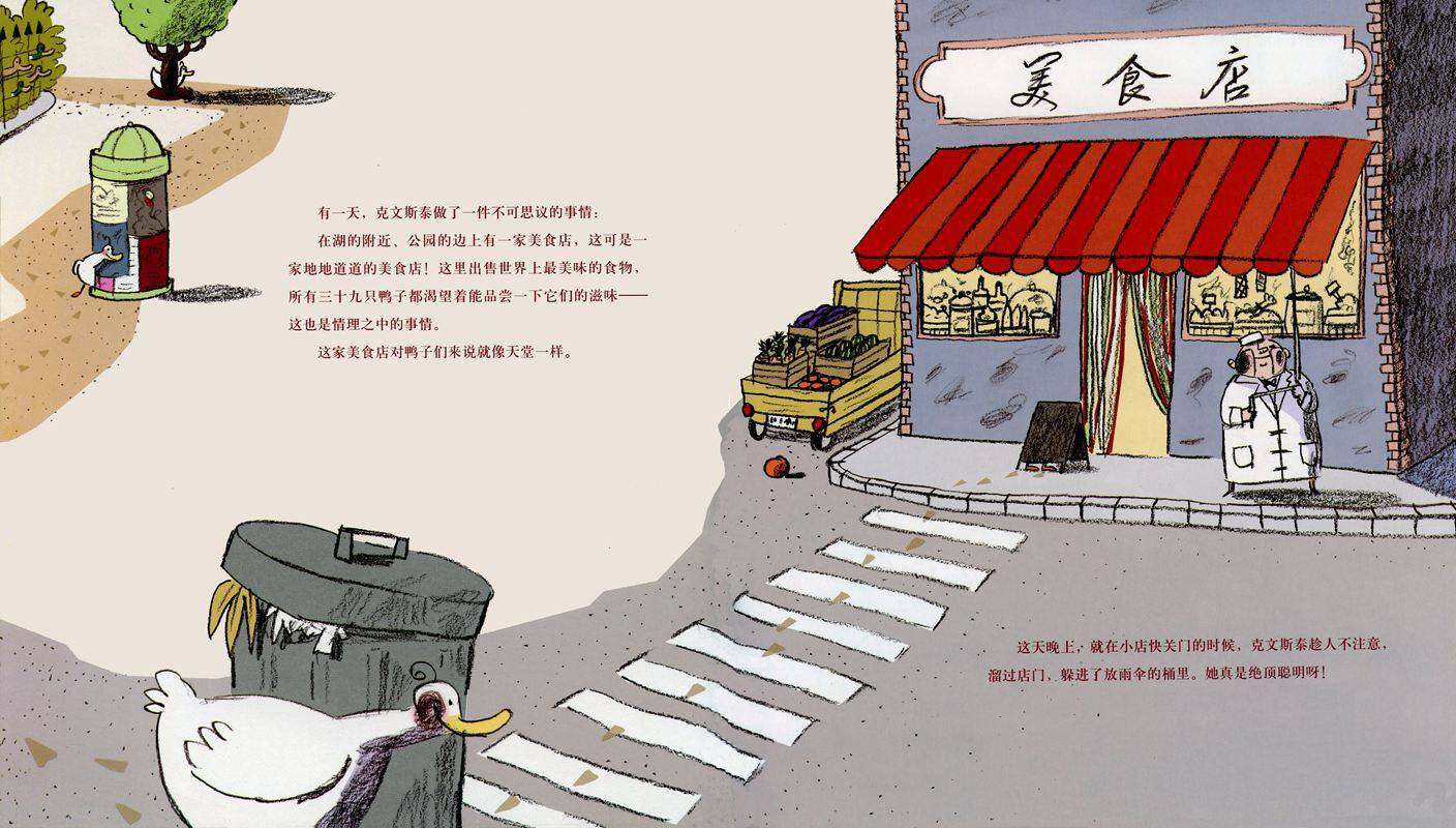 幸运的鸭子绘本故事第4页