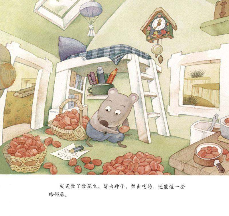 花生米样的云绘本故事第3页