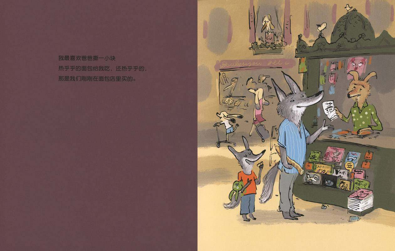 有些时候，我特别喜欢爸爸绘本故事第2页