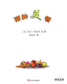 獾的美餐绘本故事第1页