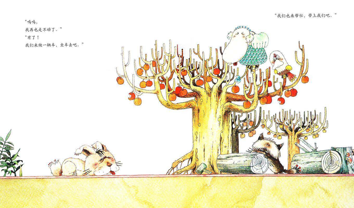 啊呜大嘴狼系列——啊呜大嘴狼和贪吃怪绘本故事第3页