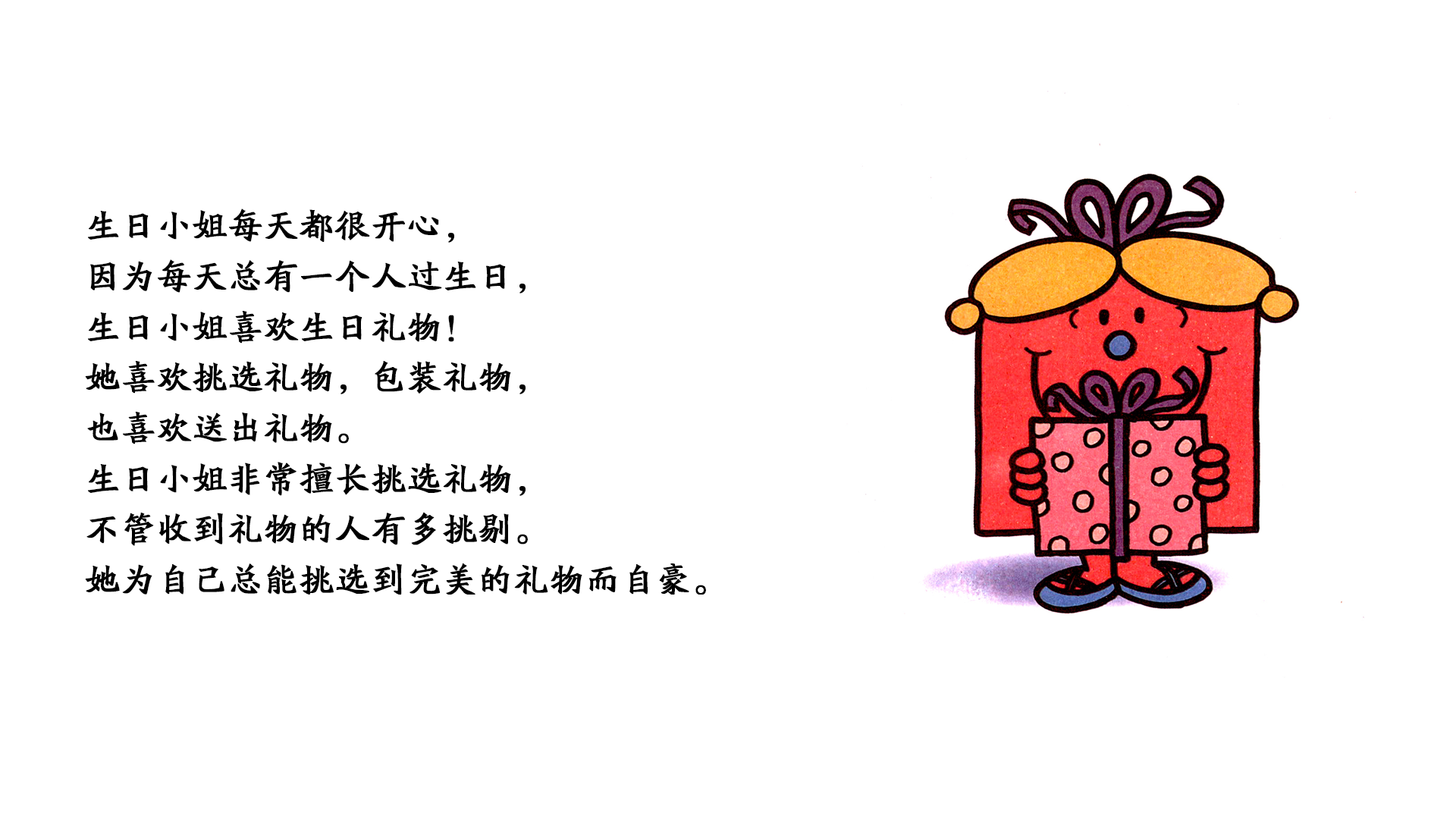 生日小姐绘本故事第3页