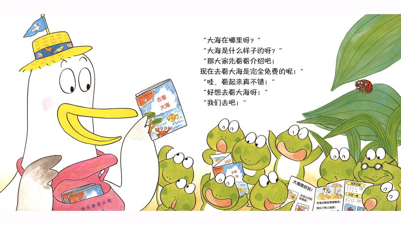 10只小青蛙去看海绘本故事第4页